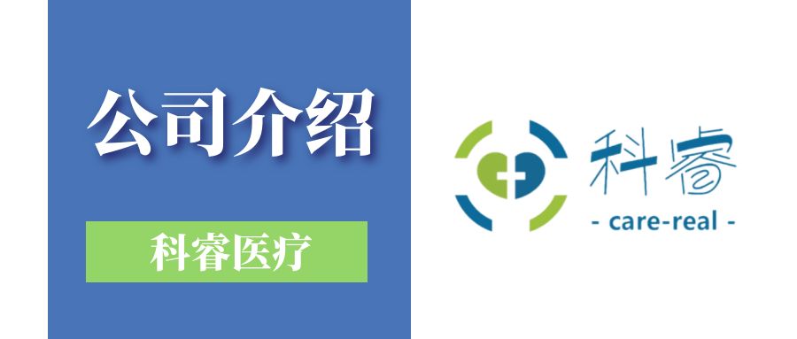 Introduction of Suzhou Care-real Medical Company